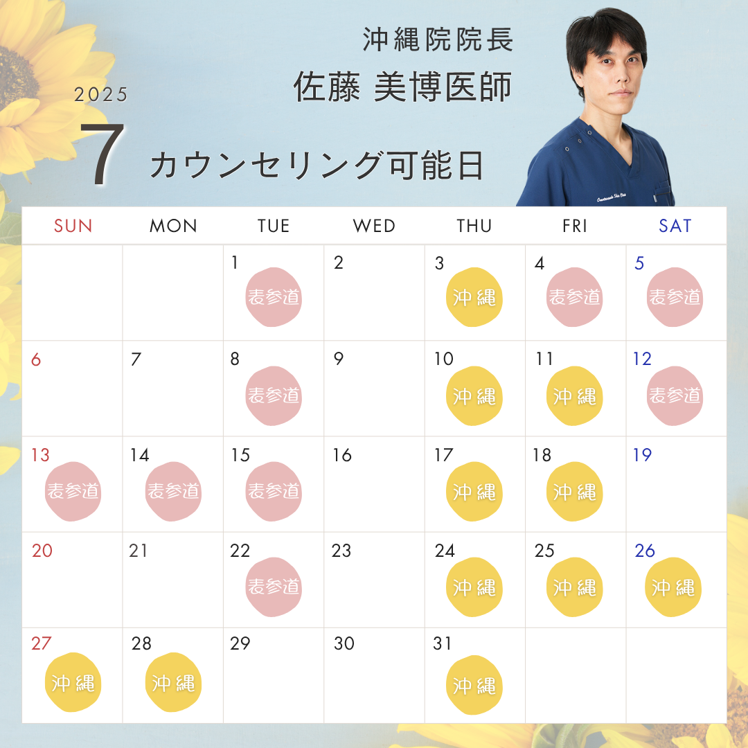 佐藤医師の出勤日