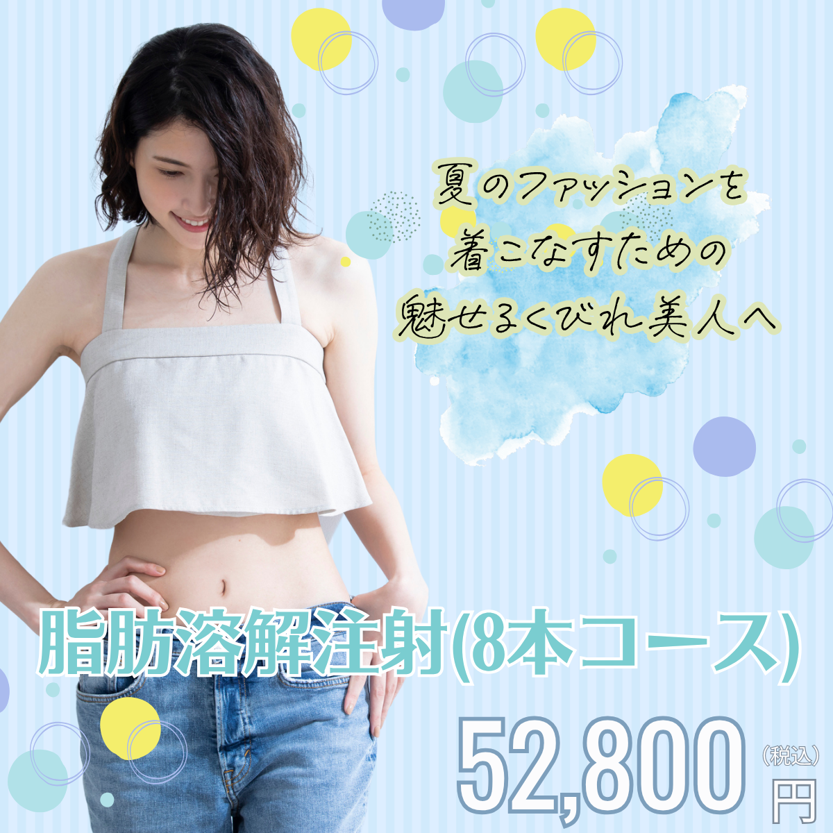202506_脂肪溶解注射